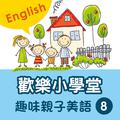 Happy School: Fun English with Your Kids, Vol. 8