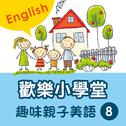 Happy School: Fun English with Your Kids, Vol. 8专辑