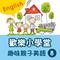 Happy School: Fun English with Your Kids, Vol. 8专辑