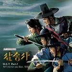 삼총사 OST Part.3专辑