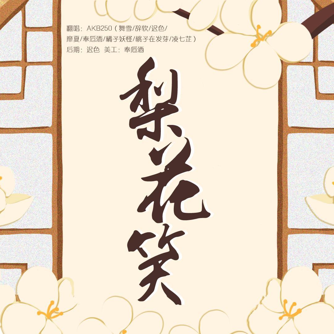 少女们种的树居然会笑！
