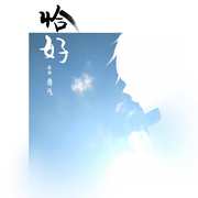 恰好