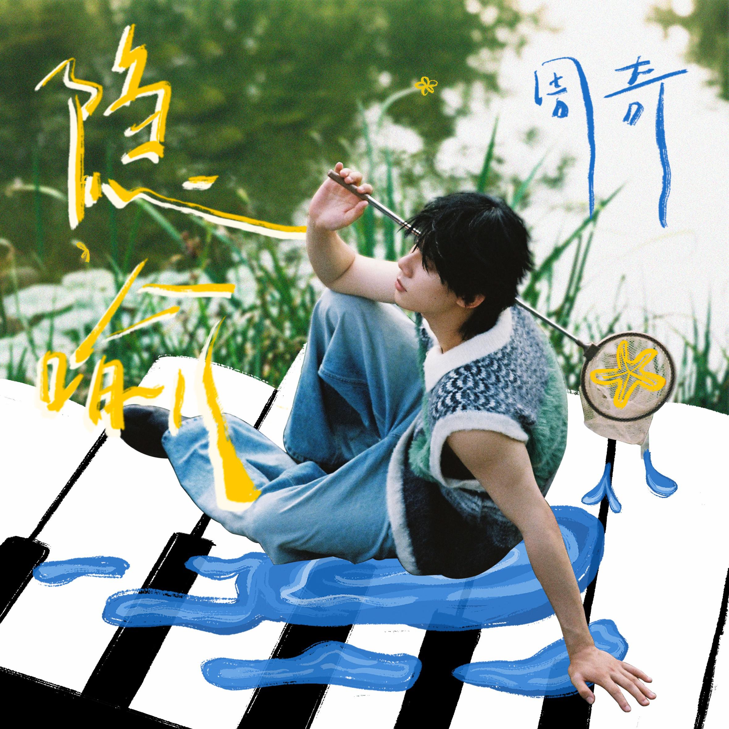 隐喻专辑