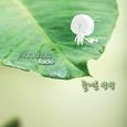 즐거운 상상
