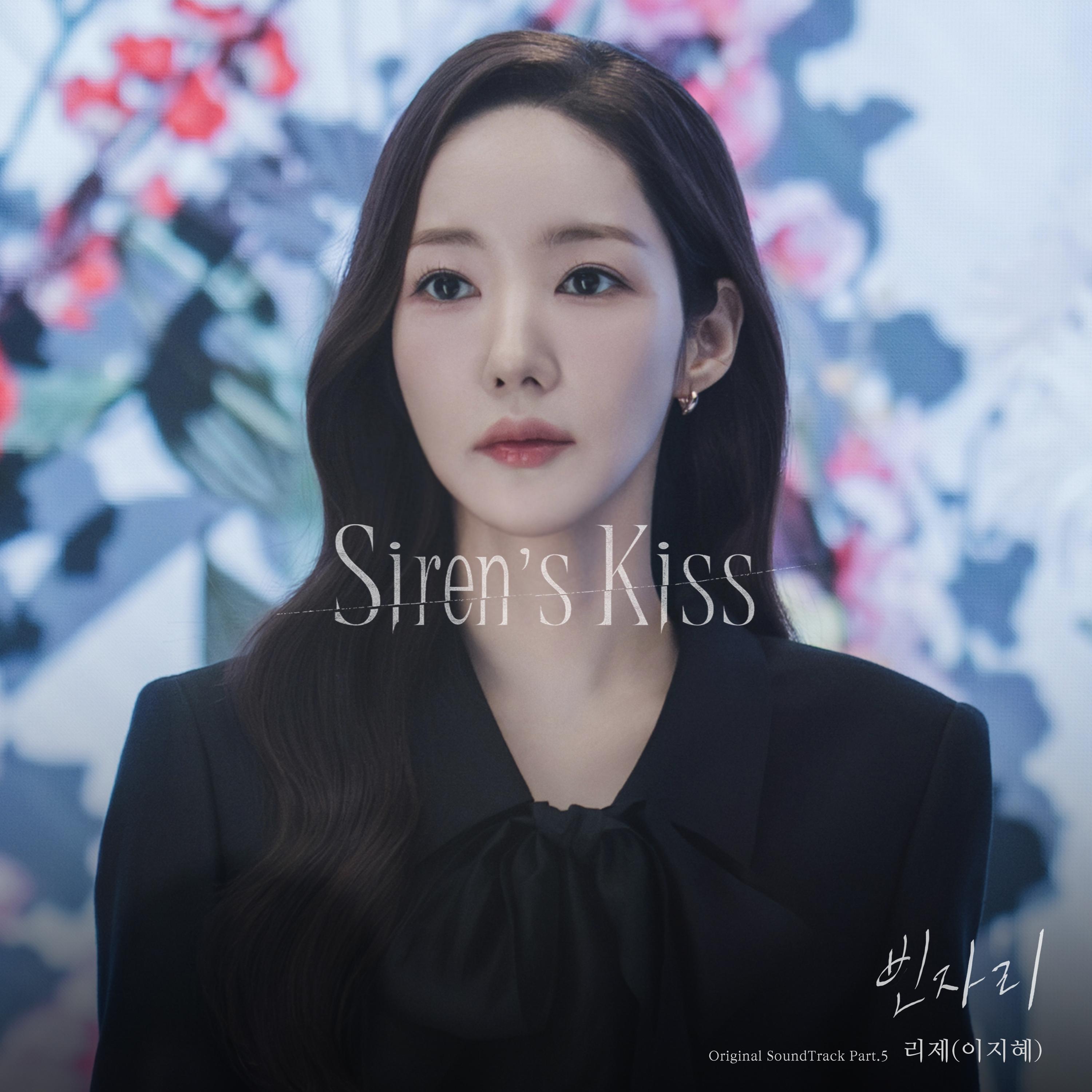 세이렌 OST Part.5