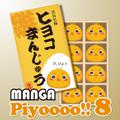 Manga Piyoooo!! 8