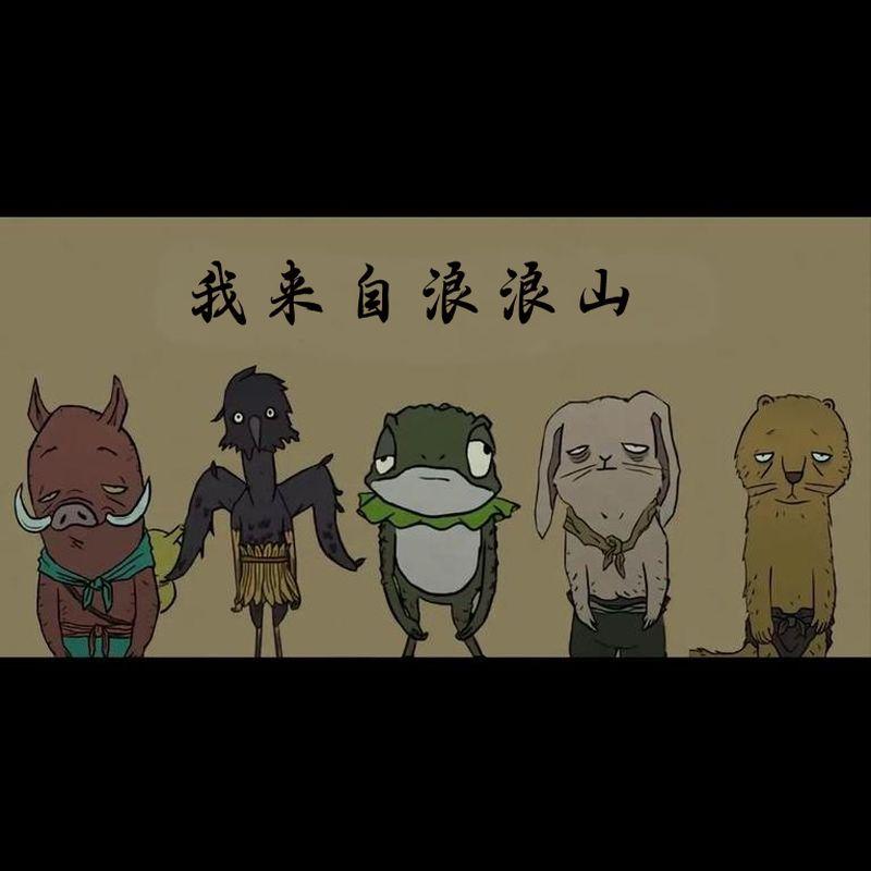 《我来自浪浪山——牛马小妖自传》“延迟退休到了六百岁 都够唐僧取经多少回”