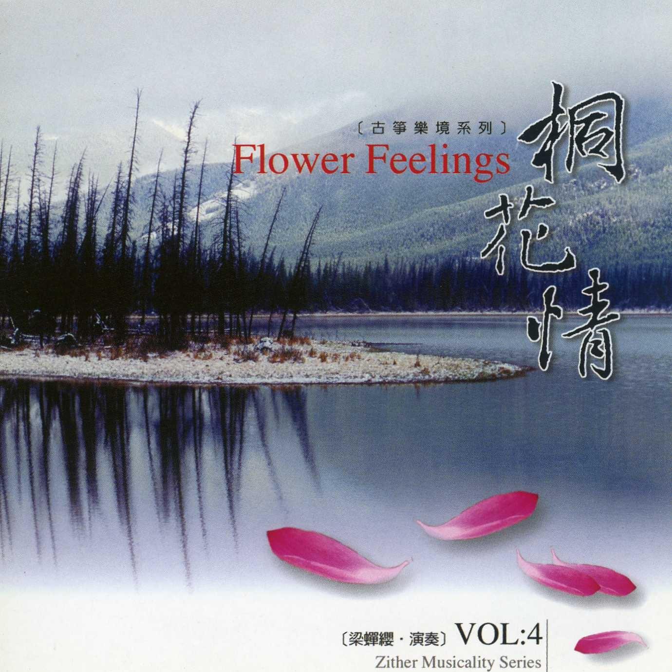 桐花情 (古筝乐境系列)