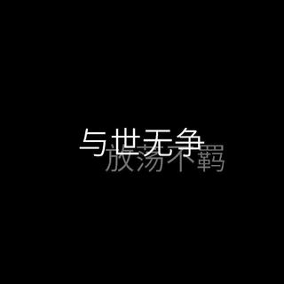 荣格心理原型×十二人格