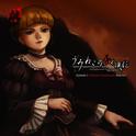 「うみねこのなく頃に」Episode.1 オリジナルサウンドトラック Essence专辑