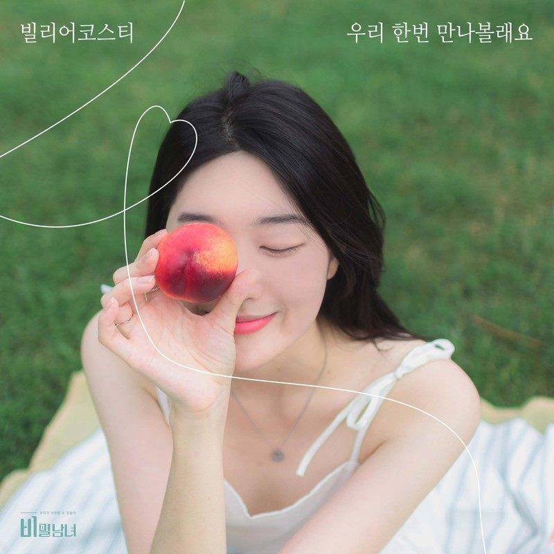 비밀남녀 OST Part.1