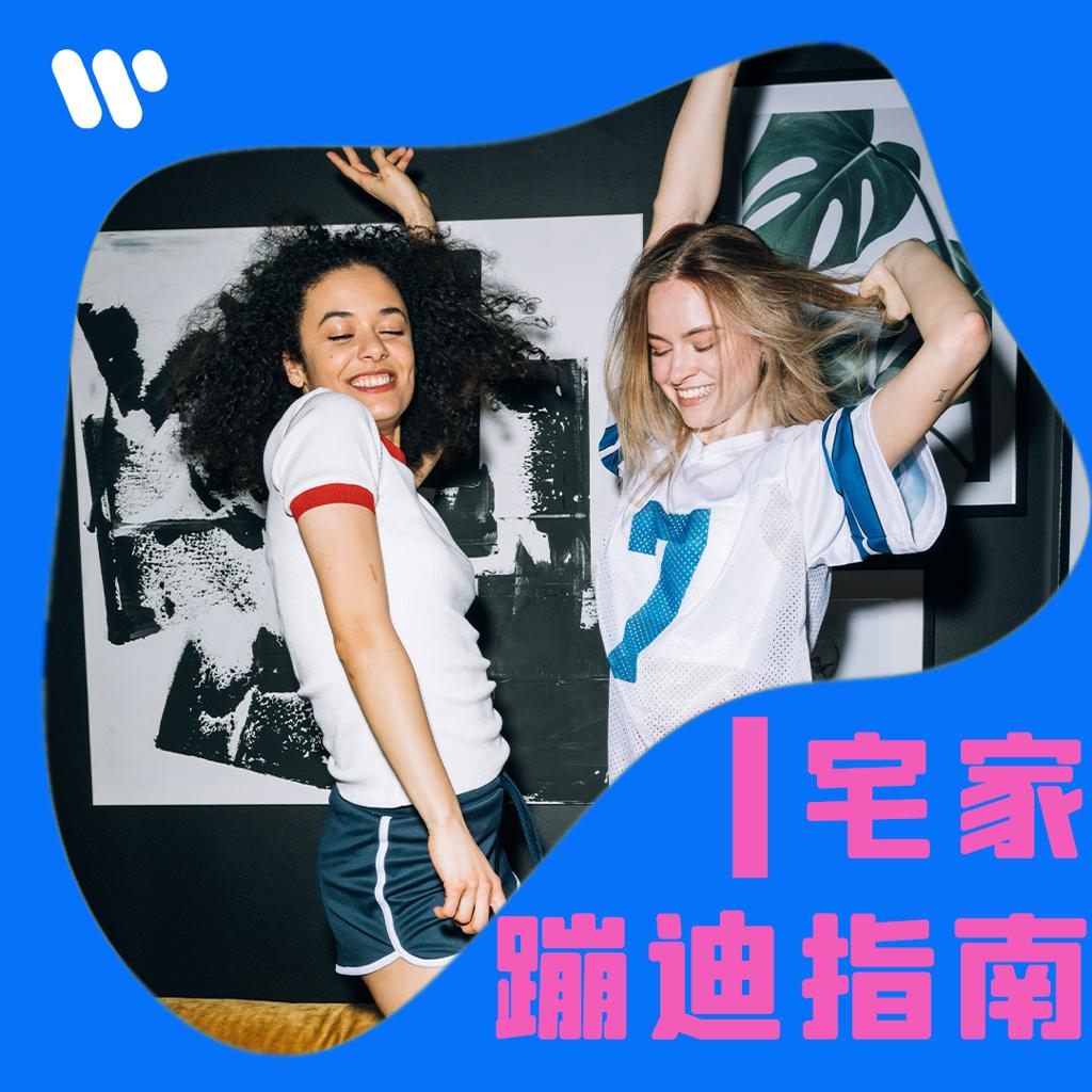 假日模式开启：宅家也能嗨翻天