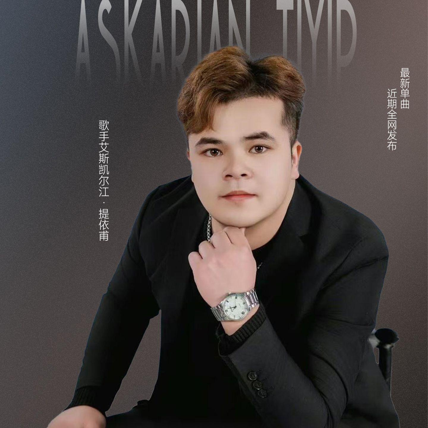 yaxap bakmidim （我没有像你们一样生活过）