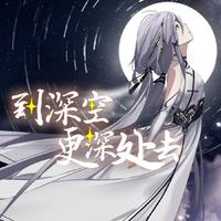 光与夜之恋官方音乐号 - 渡星海(钢琴改编版) (精消 带伴唱)伴奏