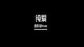 纯爱专辑