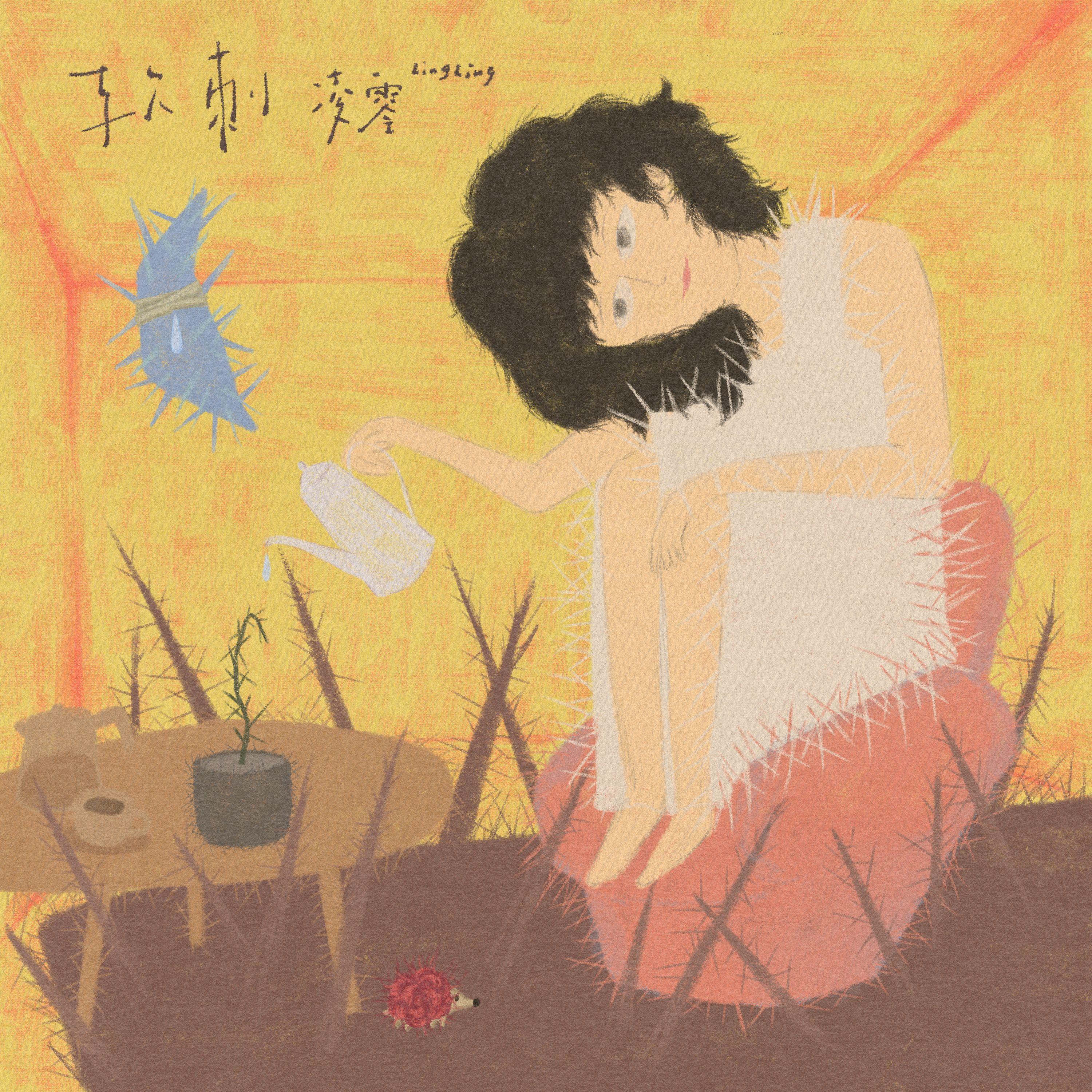 软刺