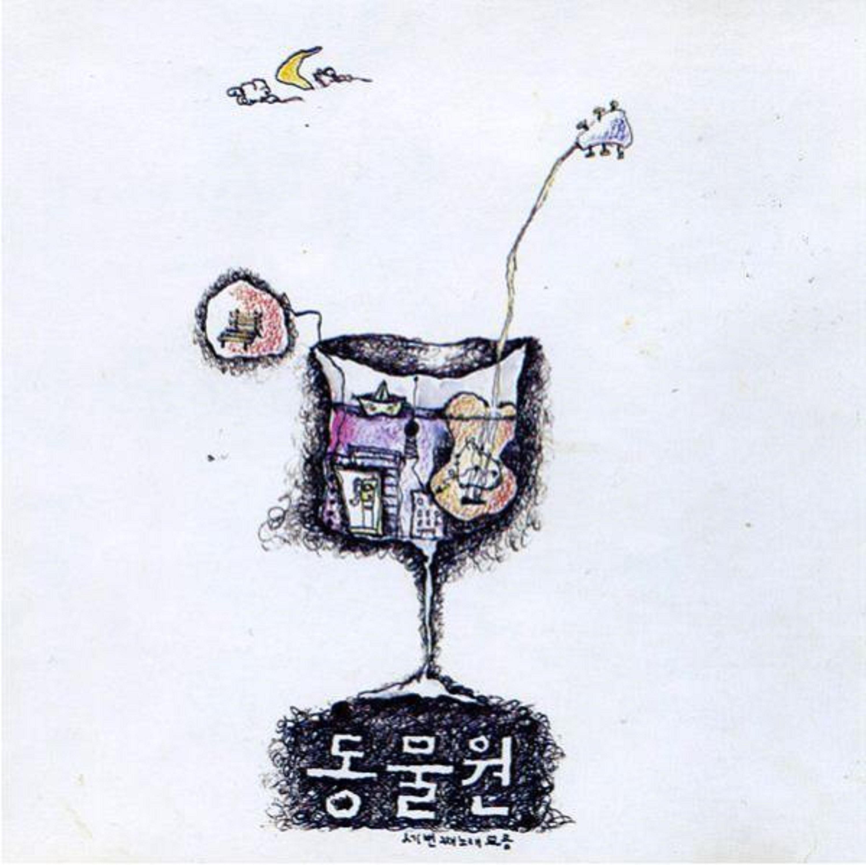 동물원 세번째 노래모음