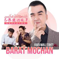 Barat mochan(主题曲）&Abduwali Tohti