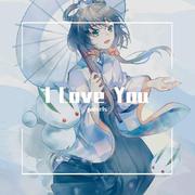 I Love You（polaris Remix）（翻自 洛天依）