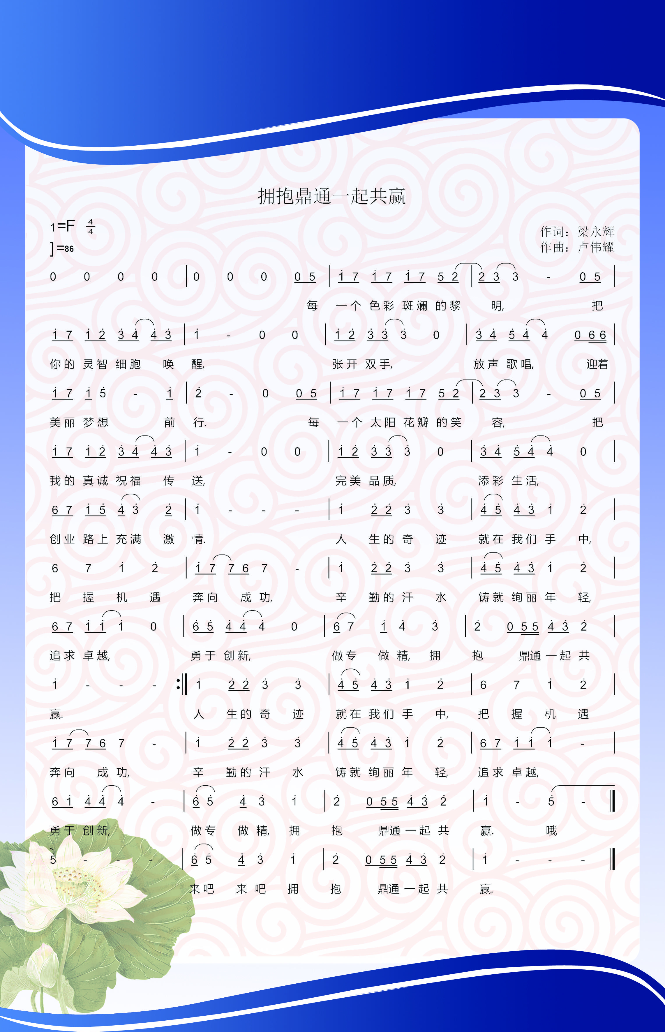 鼎通公司企业歌曲《拥抱鼎通一起共赢》专辑