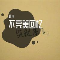 虾工(马来西亚)