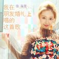 我在朋友婚礼上唱的这首歌
