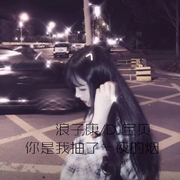 你是我抽了一夜的烟