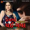 Pravin Rawat - Prem Ma Barbad Thai Gya