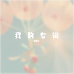 黄旭 莫梭MoreSoul - 教官(Live伴奏)Beat