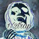 1/2trap专辑