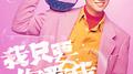 我只要你爱我 (2025 Remastered)专辑