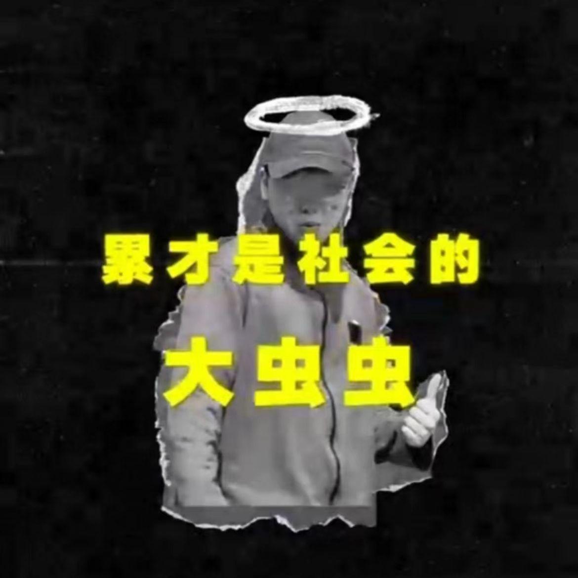 榄菊(揽佬DISS- - YvngLeaderNana - 单曲 - 网易云音乐