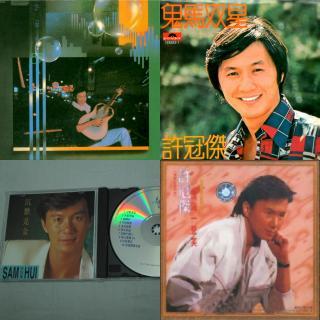 精挑细选-许冠杰