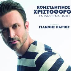 Konstantinos Christoforou