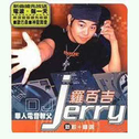 DJ Jerry Best Hits专辑