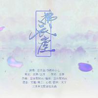 洗衣歌 D调（珍藏）