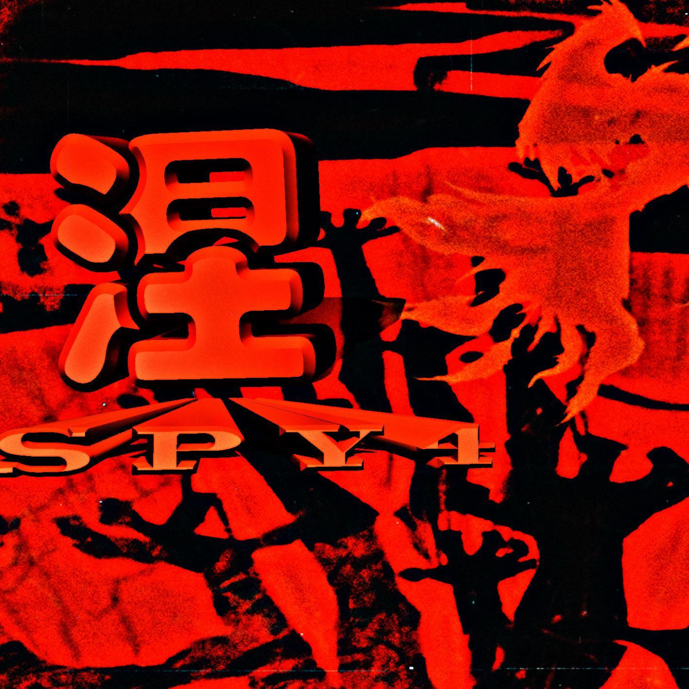 涅