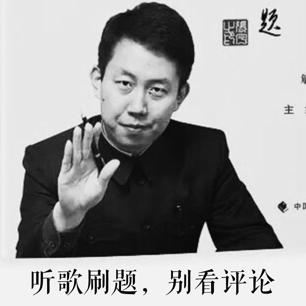 高数刷题御用BGM