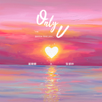 Only u(无和声纯伴奏) （精消）