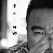 补偿