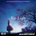 Re Life专辑