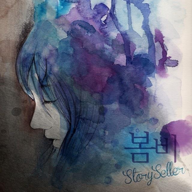봄비 (신중현 Remake)