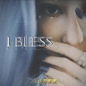 I BLESS 纯伴奏 （精消）