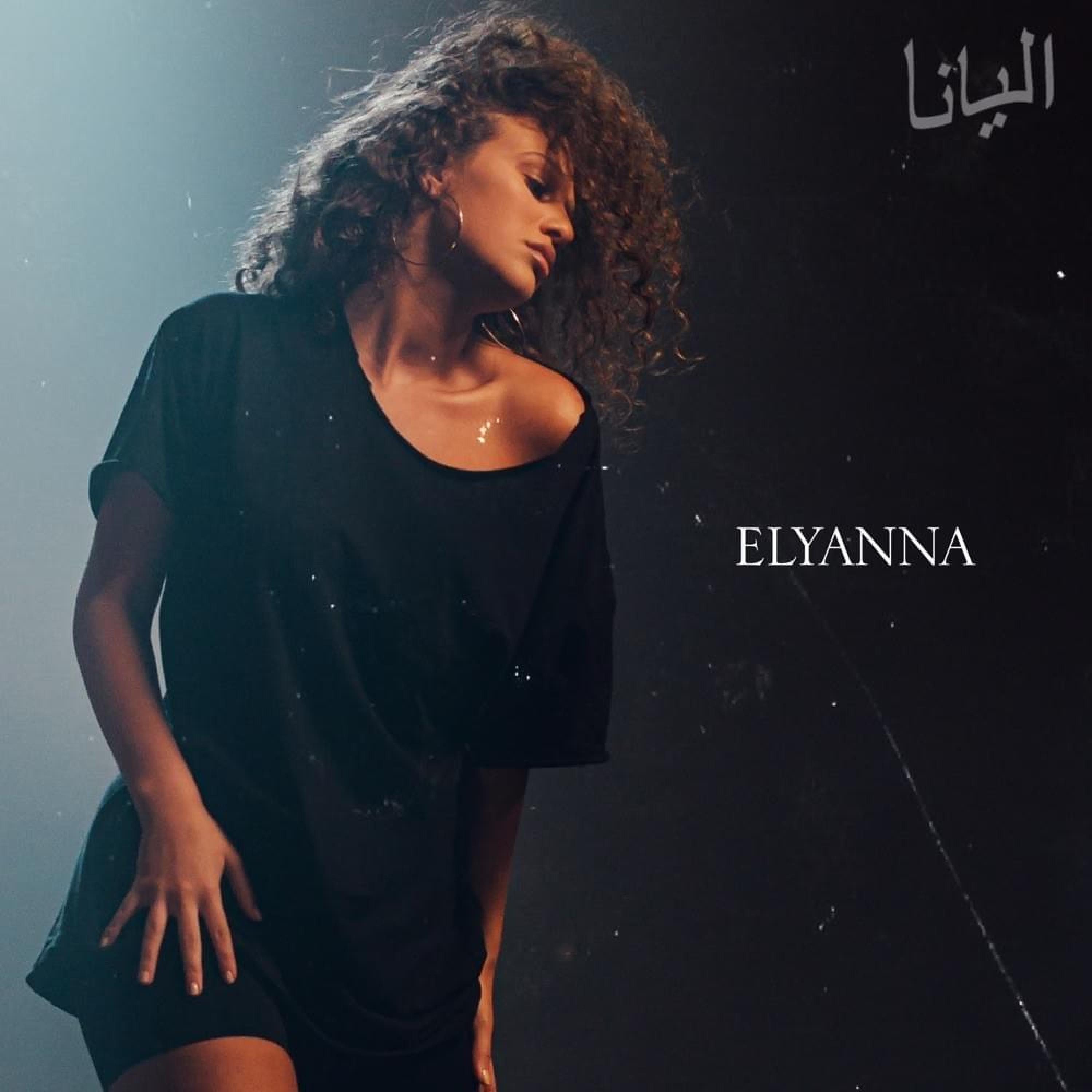 Enta Eh Remix Deep House (feat. Elyanna)