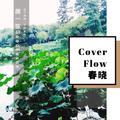 Cover Flow 春晓