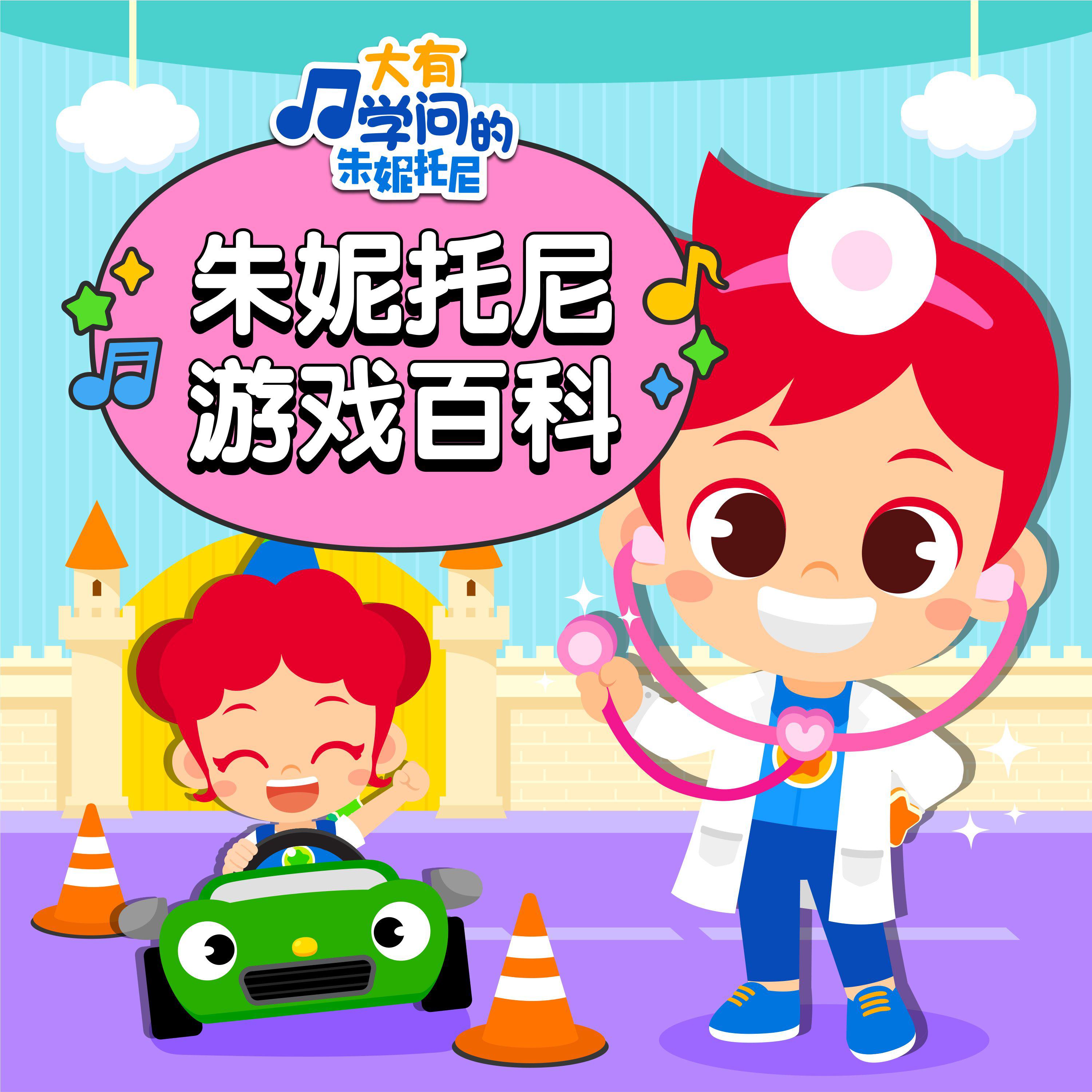 游戏百科4 | 中英双语儿歌