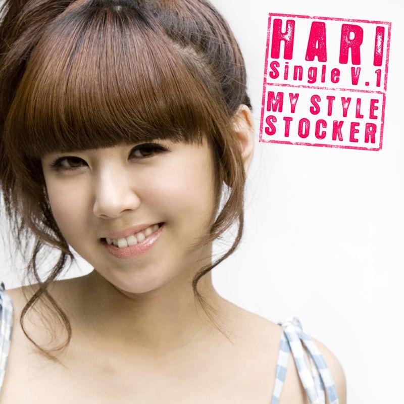 하리(Hari) Single Album(내 스타일 스토커)