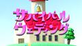 サバイバル・ウェディング オリジナル・サウンドトラック专辑