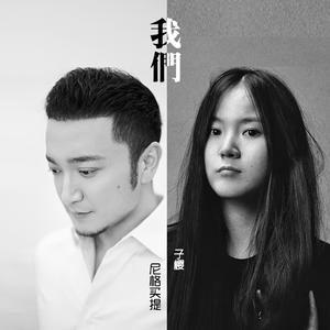 尼格买提·热合曼、黄子樱 - 我们(伴奏).mp3 （升5半音）