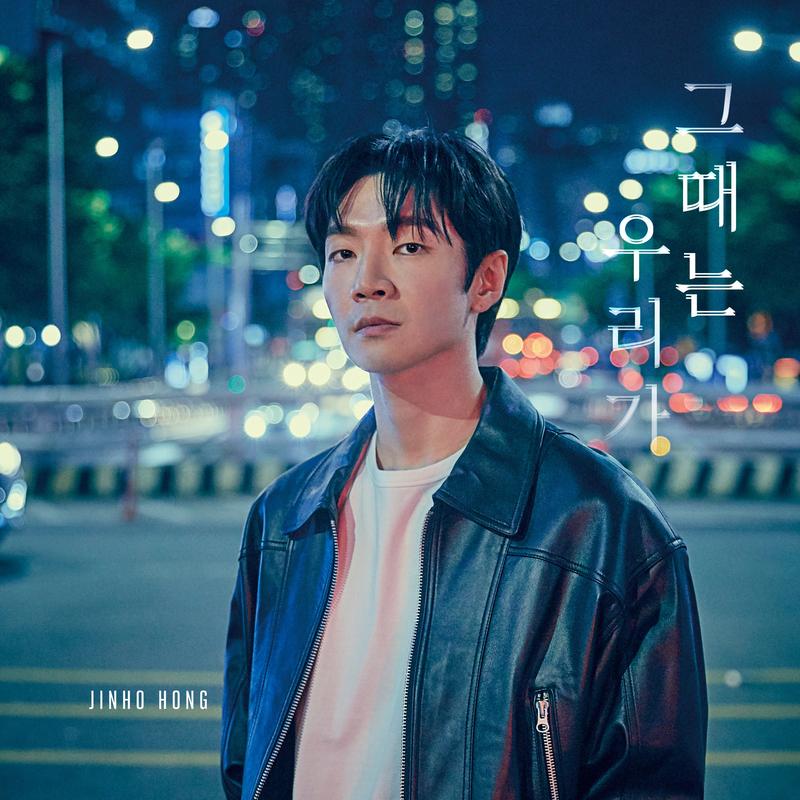 그때는 우리가